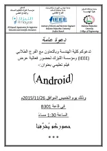 Palestine Polytechnic University (PPU) - دعوة عامة لحضور فعالية عرض فيلم تعليمي بعنوان: (Android)