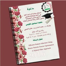 Palestine Polytechnic University (PPU) - دعوة لحضور مناقشة رسالة الماجستير للطالبة فاطمة اسماعيل الكومي