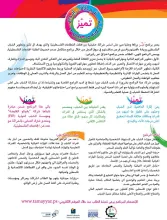 Palestine Polytechnic University (PPU) - " اعلان عن التسجيل في برنامج تميز2"