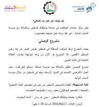 Palestine Polytechnic University (PPU) - "تحت عنوان " ورشة عمل تعريفية بمشروع فرصتي للعمل عن بعد"