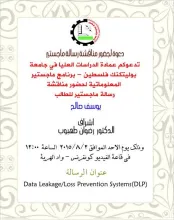 Palestine Polytechnic University (PPU) - دعوة لحضور مناقشة رسالة ماجستير الطالب يوسف صالح