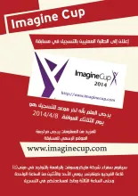 Palestine Polytechnic University (PPU) - إعلان/ مسابقة مايكروسوفت