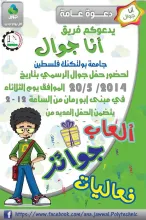 Palestine Polytechnic University (PPU) - فعالية انا جوال
