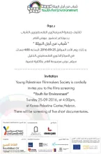 Palestine Polytechnic University (PPU) - دعــــوة لحضور عروض أفلام شباب من اجل البيئة