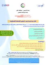 Palestine Polytechnic University (PPU) - " اعلان للطلبة الخريجين والمتوقع تخرجهم للتسجيل في برنامج تعزيز الريادة الشبابية"