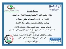 Palestine Polytechnic University (PPU) - دعوة للمشاركة في إطلاق برنامج اللغة الانجليزية في مقر ملتقى رجال الاعمال الفلسطيني