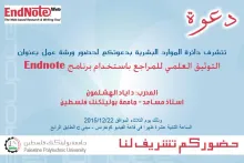 Palestine Polytechnic University (PPU) - ورشة عمل حول التوثيق العلمي للمراجع باستخدام برنامج Endnote