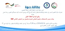 Palestine Polytechnic University (PPU) - ورشة عمل حول واقع المياه في محافظة الخليل