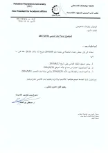Palestine Polytechnic University (PPU) - بداية العام الأكاديمي 2016/2017