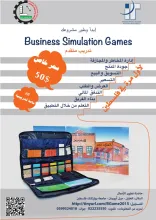 Palestine Polytechnic University (PPU) - الاعلان عن فتح باب التسجيل لدورة متخصصة في محاكاة المشاريع Business Game 