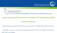 Palestine Polytechnic University (PPU) - دعوة لحضور محاضرة علمية  لمركز التكنولوجيا الحيوية للابحاث
