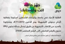 Palestine Polytechnic University (PPU) - فعالية شركة جوال.. ايام دردوش الترفيهية
