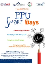Palestine Polytechnic University (PPU) - " دعوة للمشاركة في ايام الريادة في  جامعة بوليتكنك فلسطين PPU Smart Days"