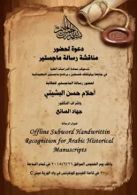 Palestine Polytechnic University (PPU) - دعوة لحضور مناقشة رسالة ماجستير