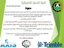 Palestine Polytechnic University (PPU) - دعوة لحضور لقاء علمي