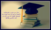 Palestine Polytechnic University (PPU) - إعلان عن استمرار تقديم طلبات الالتحاق ببرامج الدراسات العليا درجة الماجستير للفصل الدراسي الأول من العام الأكاديمي 2016