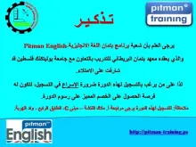Palestine Polytechnic University (PPU) - تذكير بخصوص برنامج اللغة الانجليزية  Pitman English