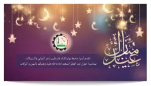 Palestine Polytechnic University (PPU) - تهنئة بمناسبة عيد الفطر 