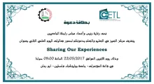 دعوة لحضور اليوم العلمي السنوي لمركز التميز في التعليم والتعلم بعنوان  "  Sharing Our Experiences"