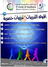 Palestine Polytechnic University (PPU) - الاعلان عن دورات في مركز التميز لتكنولوجيا المعلومات