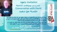 Palestine Polytechnic University (PPU) - دعـــوة عامة للمشاركة في نشاط لتطوير مهارات اللغة الإنجليزية مع متطوع البريطاني ديفيد 