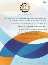 Palestine Polytechnic University (PPU) - إعلان عن بدء التسجيل لدبلوم مهني متخصص في تكنولوجيا صناعة الاحذية والجلود