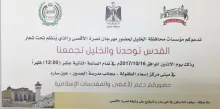 Palestine Polytechnic University (PPU) - دعوة لحضور مهرجان نصرة الاقصى
