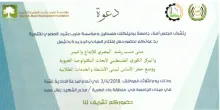 Palestine Polytechnic University (PPU) - دعوة لحضور حفل افتتاح مباني جامعة بوليتكنك فلسطين الجديدة