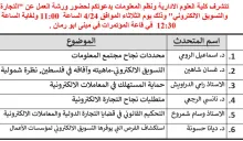 Palestine Polytechnic University (PPU) - دعوة لحضور ورشة عمل حول "التجارة والتسويق الإلكتروني"
