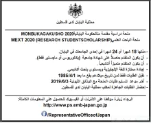 Palestine Polytechnic University (PPU) - منح دراسية مقدمة من الحكومة اليابانية 