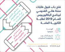 Palestine Polytechnic University (PPU) - إعلان بدء التقدم لمنحة هاني القدومي للعام 2019