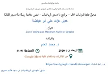 Palestine Polytechnic University (PPU) - دعوة لحضور مناقشة رسالة ماجستير الطالبة (هديل أبو غياضة)