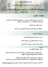 Palestine Polytechnic University (PPU) - اعلان بدء التسجيل لبرنامج ماجستير العمارة المستدامة للفصل الأول من العام الأكاديمي 2020/2021