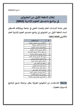 Palestine Polytechnic University (PPU) - اعلان الدفعة الأولى من المقبولين في ماجستير العلوم الإدارية