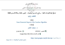 Palestine Polytechnic University (PPU) - اعلان مناقشة رسالة ماجستير الطالبة : فاطمه رشيد‎‎