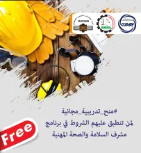 Palestine Polytechnic University (PPU) - #منح_تدريبية_مجانية لمن تنطبق عليهم الشروط في برنامج مشرف السلامة والصحة المهنية المعتمد