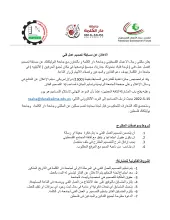 Palestine Polytechnic University (PPU) - اعلان عن مسابقة تصميم عمل فني 