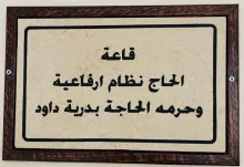 Palestine Polytechnic University (PPU) - جامعة بوليتكنك فلسطين تفتتح قاعة تدرييسية مُتكاملة بتبرع من ابناء المرحوم نظام ارفاعية و حرمه الحاجة بدرية داود