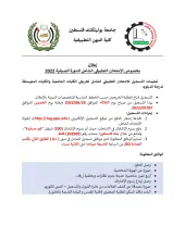 Palestine Polytechnic University (PPU) - اعلان بخصوص الامتحان التطبيقي الشامل للدورة الصيفية 2022