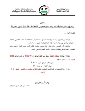 Palestine Polytechnic University (PPU) - إعلان برنامج إستقبال الطلبة الجدد وبدء العام الأكاديمي 2022-2023 بكلية المهن التطبيقية
