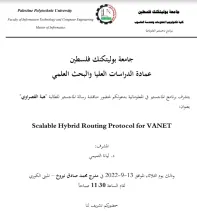Palestine Polytechnic University (PPU) - دعوة لحضور مُناقشة رسالة الماجستير في المعلوماتية للطالبة هبة القصراوي  