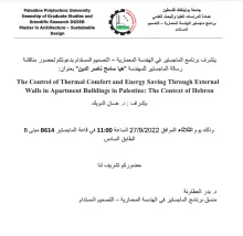 Palestine Polytechnic University (PPU) - دعوة لحضور رسالة ماجستير في الهندسة المعمارية للطالبة هيا سامح ناصر الدين
