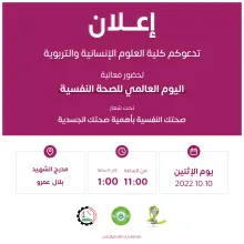 Palestine Polytechnic University (PPU) - دعوة لحضور فعّالية اليوم العالمي للصحة  النفسية