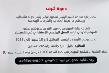 Palestine Polytechnic University (PPU) - فعاليات المؤتمر الدولي الرابع للعمل الهندسي الاستشاري في فلسطين