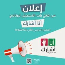 Palestine Polytechnic University (PPU) - اعلان بدء التسجيل لبرنامج أنا أشارك