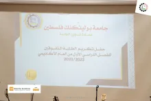 Palestine Polytechnic University (PPU) - جامعة بوليتكنك فلسطين تُكرم الطلبة المتفوقين - المجموعة الأولى