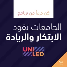 Palestine Polytechnic University (PPU) - إعلان تمديد التسجيل في مشروع الجامعات تقود الابتكار والريادة