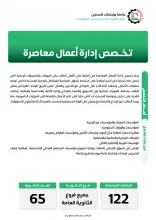 Palestine Polytechnic University (PPU) - نشرات البرامج الأكاديمية لكلية العلوم الإدارية ونظم المعلومات