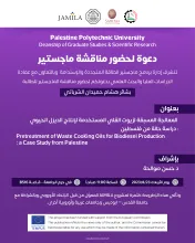 Palestine Polytechnic University (PPU) - دعوة لحضور مناقشة رسالة الماجستير للطالبة بشائر هشام حميدان الشرباتي