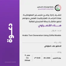 Palestine Polytechnic University (PPU) - دعوة لحضور مناقشة رسالة الماجستير للطالبة هناء القصراوي